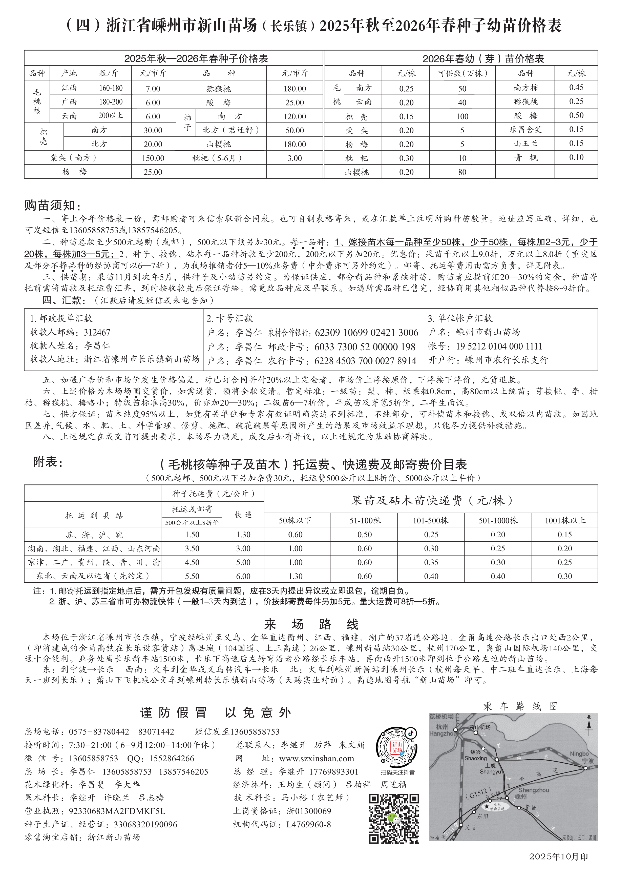 新山苗场(2025.9)Q(5)_04.png